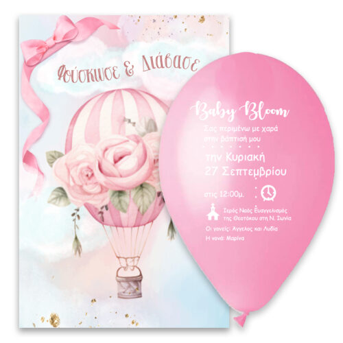 Προσκλητήριο μπαλόνι Ροζ Αερόστατο
