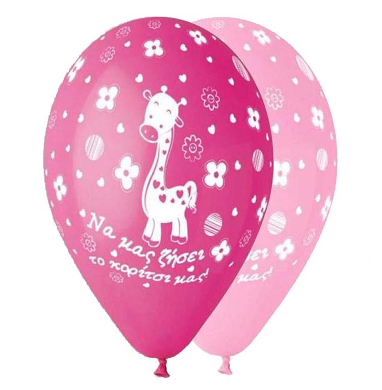 12" Μπαλόνι καμηλοπάρδαλη να μας ζήσει το κορίτσι μας