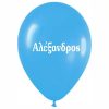 12" Μπαλόνι τυπωμένο όνομα Αλέξανδρος