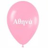 12" Μπαλόνι τυπωμένο όνομα Αθηνά