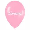 12" Μπαλόνι τυπωμένο όνομα Δέσποινα