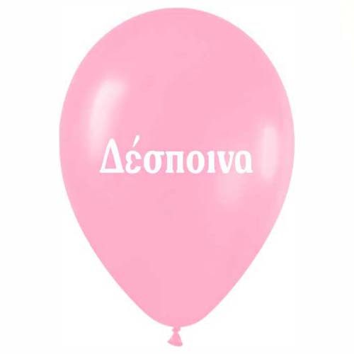 12" Μπαλόνι τυπωμένο όνομα Δέσποινα