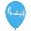 12" Μπαλόνι τυπωμένο όνομα Νικόλας