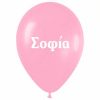 12" Μπαλόνι τυπωμένο όνομα Σοφία