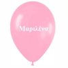12" Μπαλόνι τυπωμένο όνομα Μαριλένα