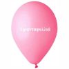 12" Μπαλόνι τυπωμένο όνομα Τριανταφυλλιά