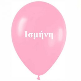 12″ Μπαλόνι τυπωμένο όνομα Ισμήνη