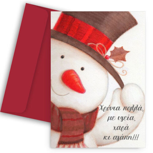 Χριστουγεννιάτικη κάρτα χιονάνθρωπος