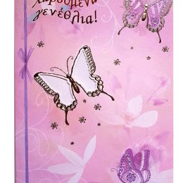 Ευχετήρια Κάρτα ροζ Πεταλούδες με φάκελο