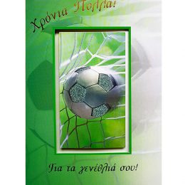 Ευχετήρια Κάρτα Ποδόσφαιρο με φάκελο