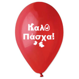 12″ Μπαλόνι τυπωμένο "Καλό Πάσχα"