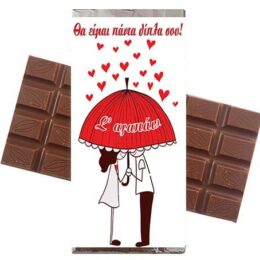 Σοκολάτα Αγάπης Ζευγάρι με ομπρέλα