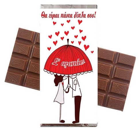 Σοκολάτα Αγάπης Ζευγάρι με ομπρέλα