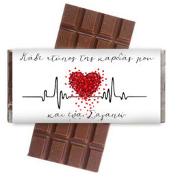 Σοκολάτα Αγάπης - Καρδιογράφημα