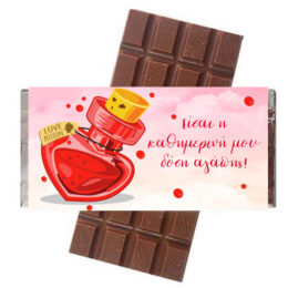 Σοκολάτα Αγάπης “Καθημερινή δόση Αγάπης”
