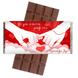 Σοκολάτα Αγάπης - Το για πάντα μοιάζει λίγο