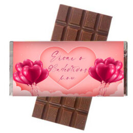Σοκολάτα Αγάπης - O Βαλεντίνος μου