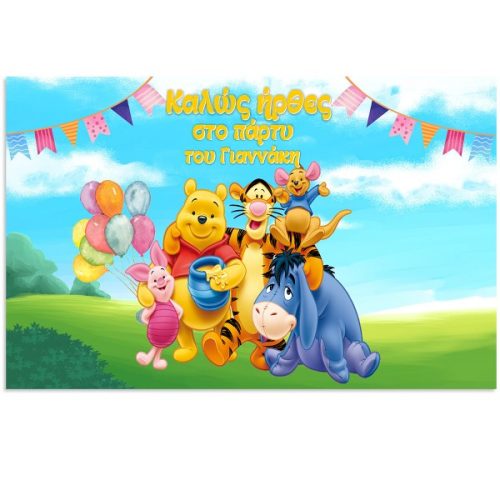 Αφίσα Winnie the Pooh