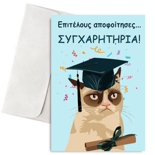 Κάρτα Αποφοίτησης Γάτος "Επιτέλους Αποφοίτησες"