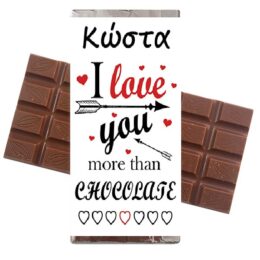 Προσωποποιημένη Σοκολάτα Αγάπης "More than Chocolate"