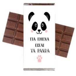 Σοκολάτα Αγάπης "Είσαι τα panda για 'μένα"