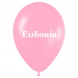 13" Μπαλόνι τυπωμένο όνομα Ευδοκία