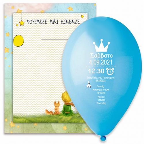 Προσκλητήριο Βάπτισης μπαλόνι Μικρός Πρίγκιπας