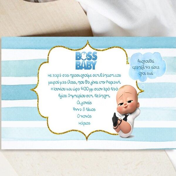 Προσκλητήριο Βάπτισης Baby Boss με Φάκελο