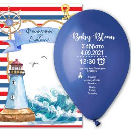 Προσκλητήριο βάπτισης μπαλόνι Ναυτικό