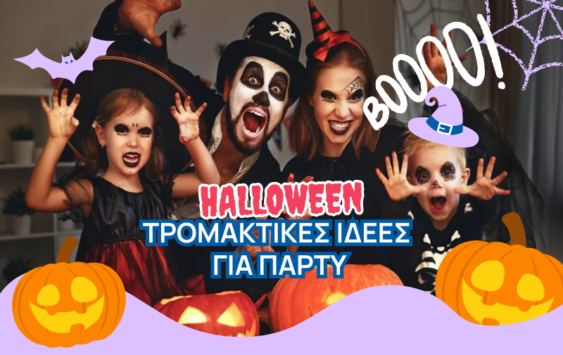 Halloween ιδέες για ένα τρομακτικό πάρτυ