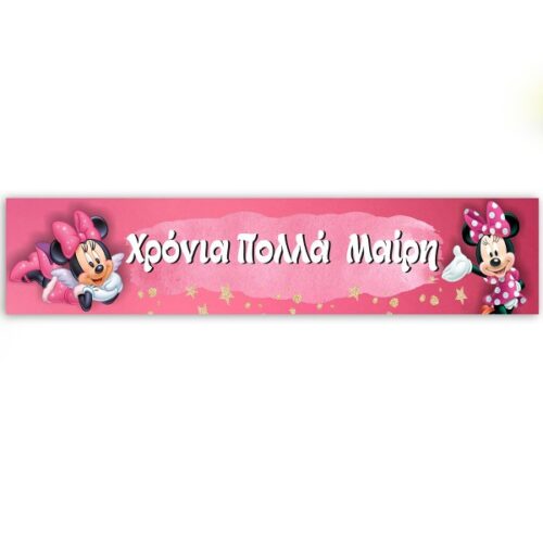 Banner με μήνυμα Minnie Mouse