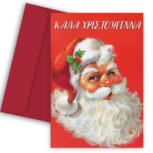 Χριστουγεννιάτικη Κάρτα Vintage Christmas