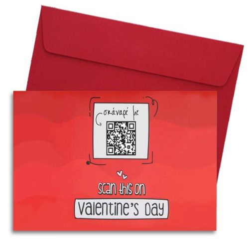 Κάρτα Αγάπης με τραγούδι QR Code scan