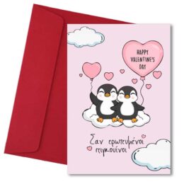 Κάρτα Βαλεντίνου "σαν Ερωτευμένοι Πιγκουίνοι"