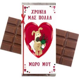 Σοκολάτα Αγάπης "Ερωτευμένο Αρκουδάκι"