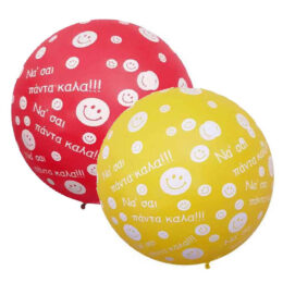 36” μπαλόνι "Να' σαι πάντα καλά" 2 χρώματα