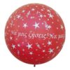 36” Κόκκινο μπαλόνι "Να μας ζήσεις"