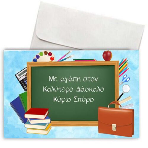 Κάρτα για Δασκάλα "Μαυροπίνακας"