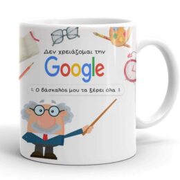 Κούπα για Δάσκαλο - Google