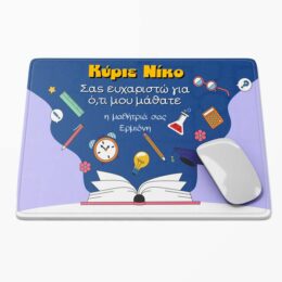 Mouse Pad - Ευχαριστώ Δάσκαλε