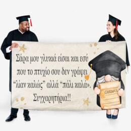 Πανό Αποφοίτησης - Grad νάνος
