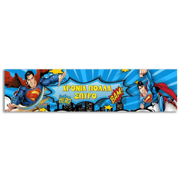 Banner με μήνυμα Superman