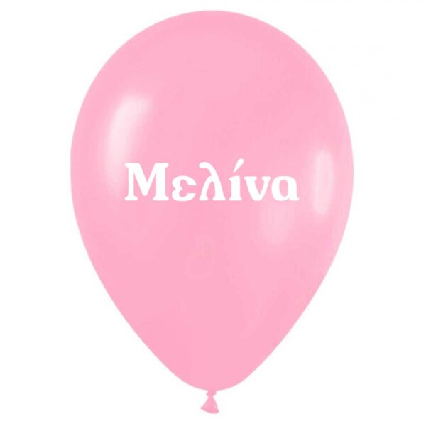 12" Μπαλόνι τυπωμένο όνομα Μελίνα