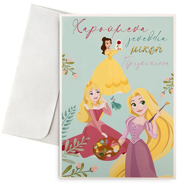 Κάρτα Γενεθλίων Πριγκίπισσες