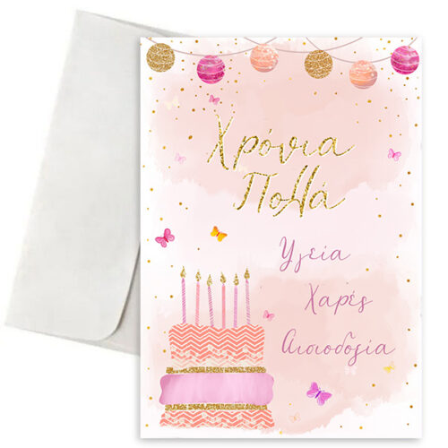 Κάρτα Γενεθλίων - Pinky Birthday