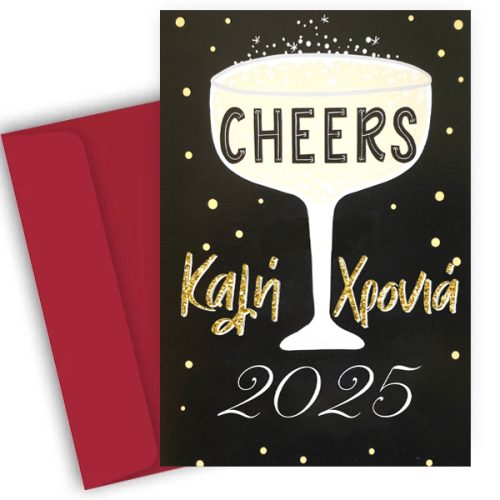 Πρωτοχρονιάτικη Κάρτα - Cheers