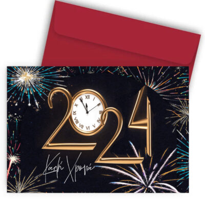 Πρωτοχρονιάτικη Κάρτα - New Year O' Clock
