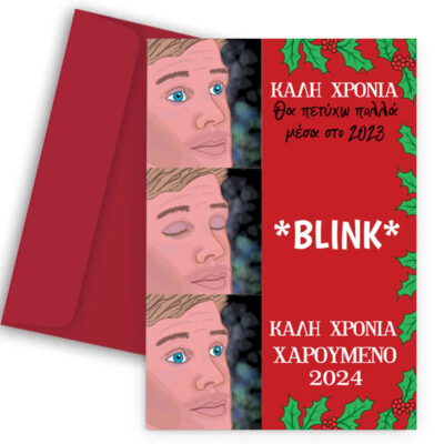Χριστουγεννιάτικη Κάρτα - Στόχοι Blink