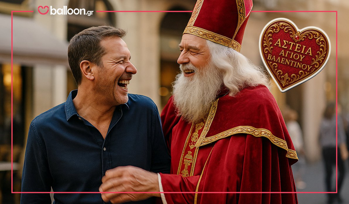 Αστεία Αγίου Βαλεντίνου - Ατάκες - Ανέκδοτα