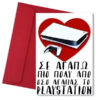 Κάρτα Βαλεντίνου - Playstation